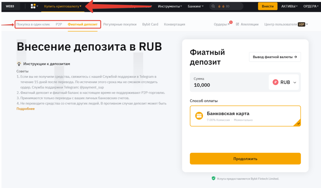 Внесение депозита на Bybit