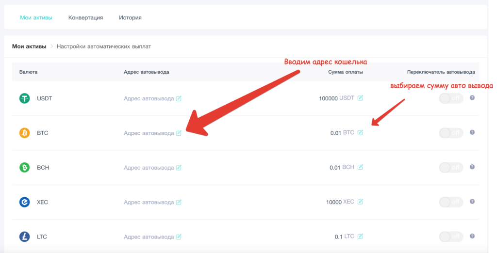Настройка авто вывода ViaBTC