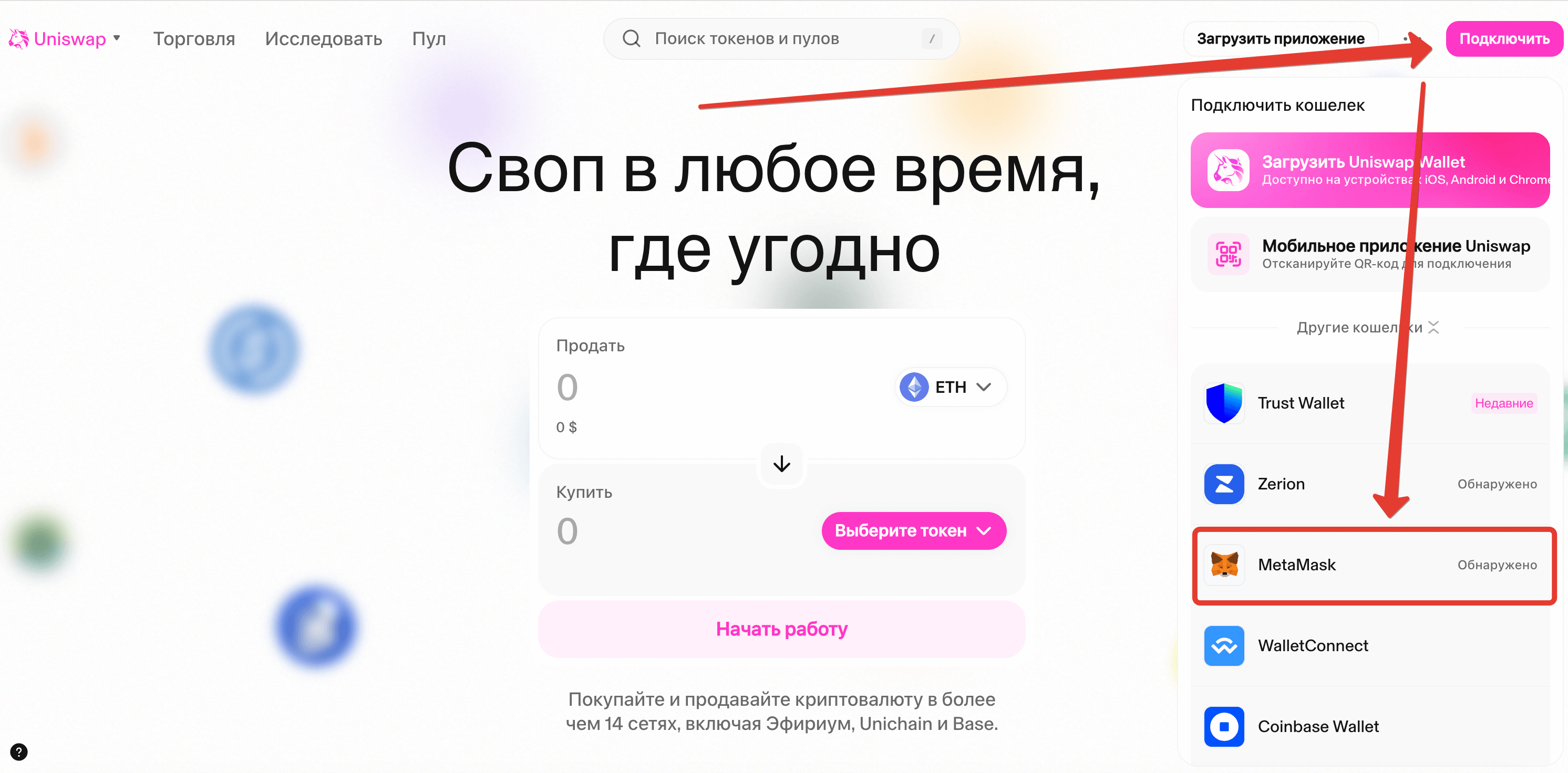 MetaMask и Uniswap